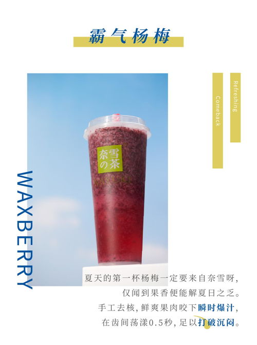 霸氣回歸，風味革新 從奈雪“霸氣楊梅”第五年看功能性茶飲的研發之路